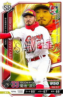 菊池 涼介 SR 【201810-01-C033】